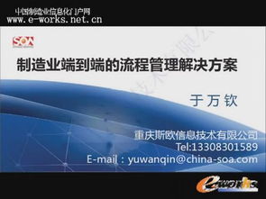 制造業(yè)端到端流程整合解決方案 重慶技術(shù)服務(wù)新篇章